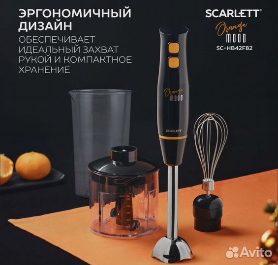 Scarlett Погружной блендер, 900 Вт, черный