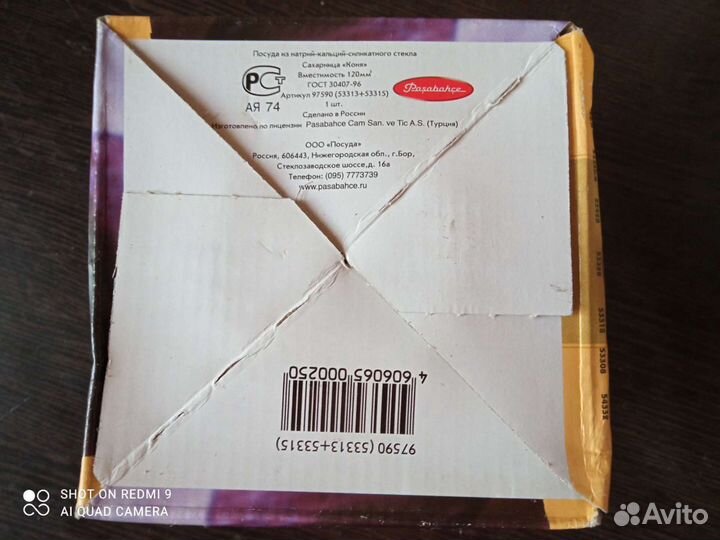 Сахарница-конфетница из стекла 120мм