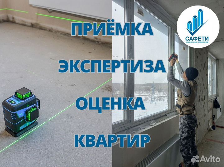 Приёмка квартир в новостройках