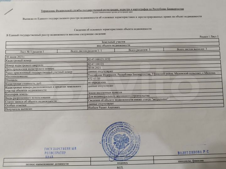 Участок 8 сот. (ИЖС)