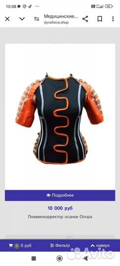 Пневмокорректор осанки Опора, atlant