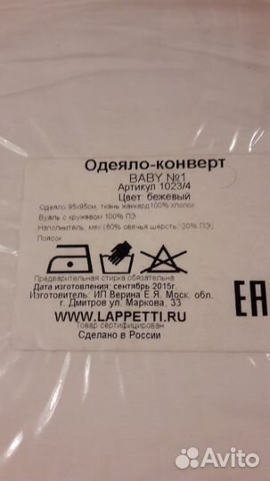 Одеяло-конверт