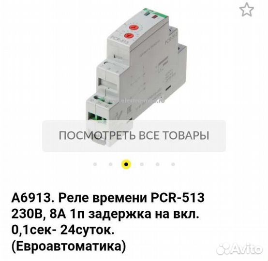 Реле времени