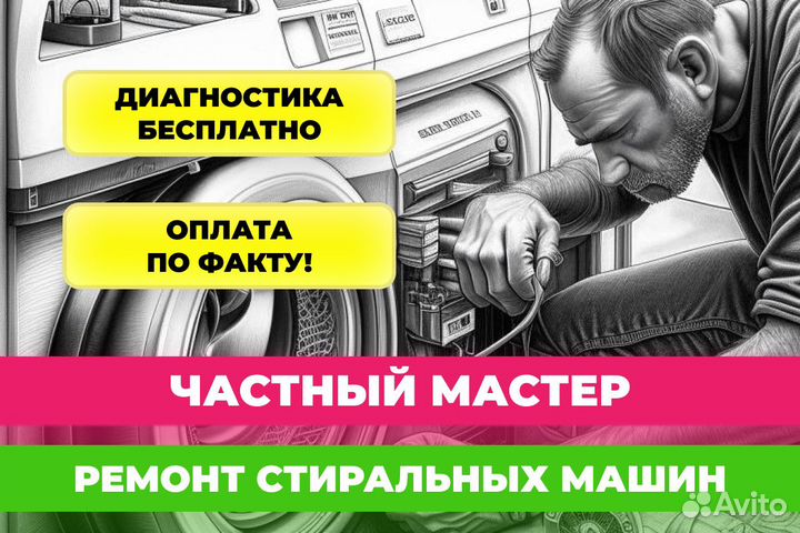 Ремонт Стиральных и Посудомоечных машин