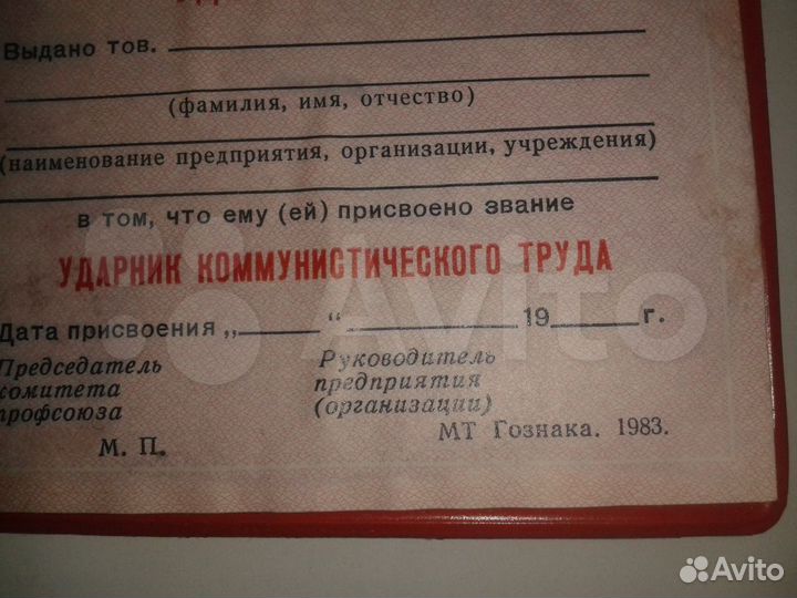 Ударник Коммунистического труда СССР