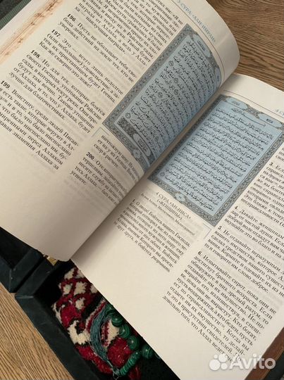 Коран на арабском с переводом на русский