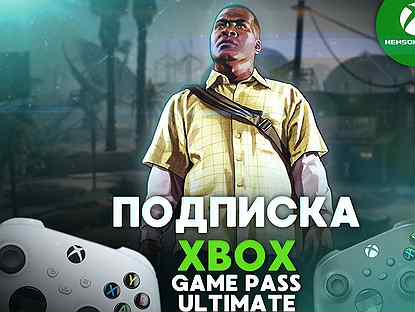 Подписка Xbox Game Pass Ultimate, игры на заказ