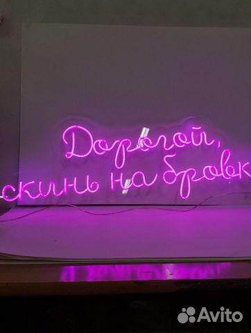 Неоновая вывеска готовая 492