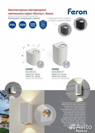Светильник уличный на стену DH052 6W 3000K 48473