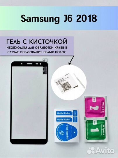 Защитное стекло на Samsung J8 2018