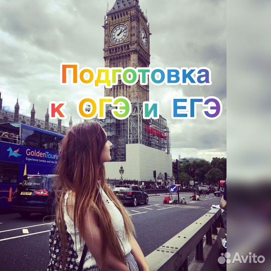 Репетитор/Подготовка к огэ/егэ по английскому