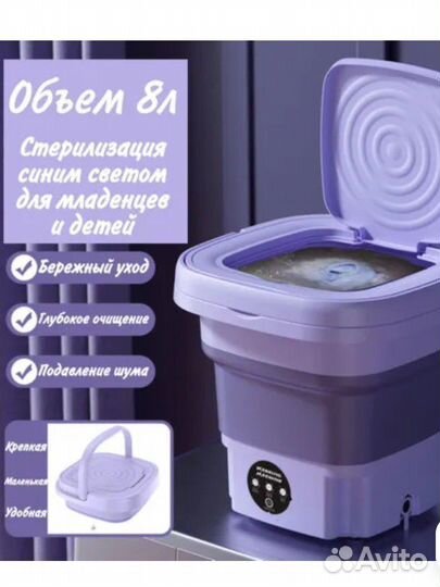 Стиральная машина складная на дачу