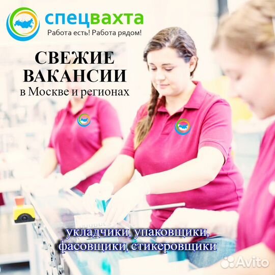 Вахта с питанием и жильём Упаковщик конфет