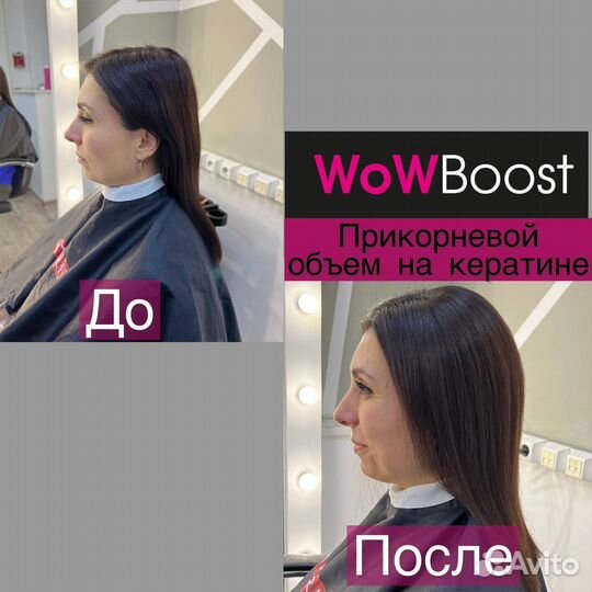 Новинка Прикорневой объем на кератине WoWBoost