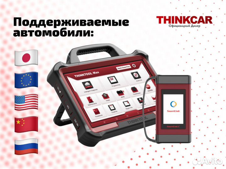 Диагностический автосканер Thinktool Max