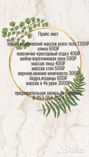 Ручной массаж всего тела