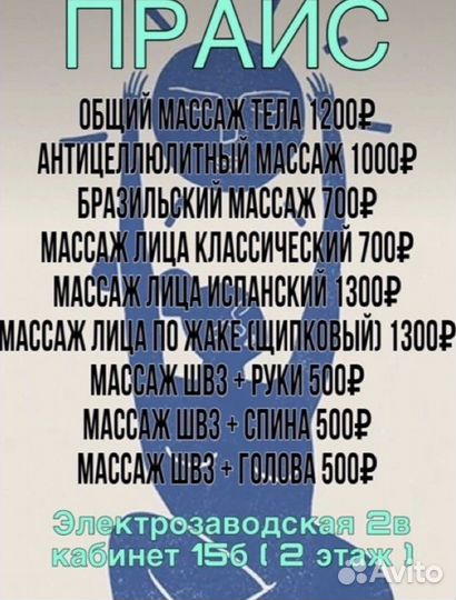 Массажист и Косметолог- эстет