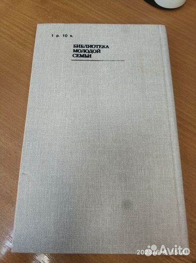 Книга Наши дети Советы для молодых родителей