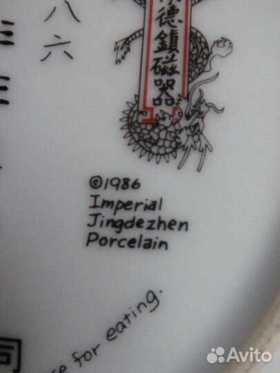 Тарелка коллекционная китайский фарфор