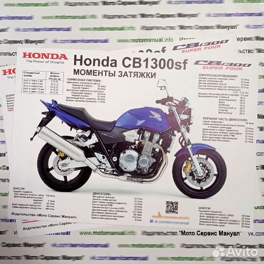 Honda CB1300 SF/SB Мануал на русском языке