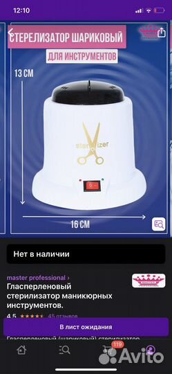 Стерилизатор шариковый для инструментов