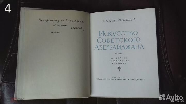 Баку Автографы 1940-1980 гг