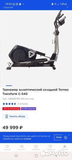 Эллиптический тренажер torneo