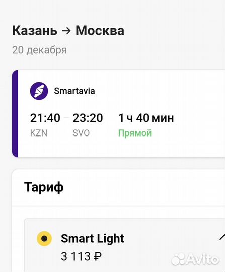 Авиа билеты