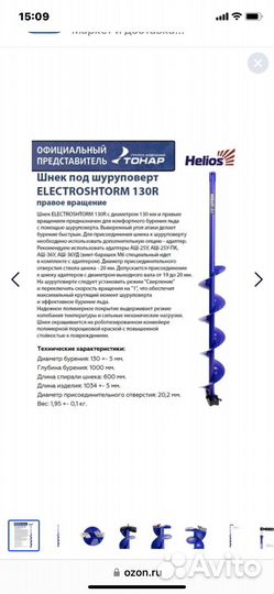 Шнек под шуруповерт electroshtorm 130R