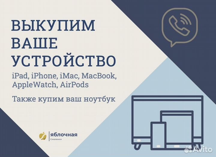 Выкуп техники Apple/ноутбуков