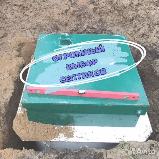 Септик