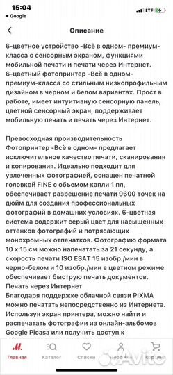 Принтер/сканер/копир canon mg6340