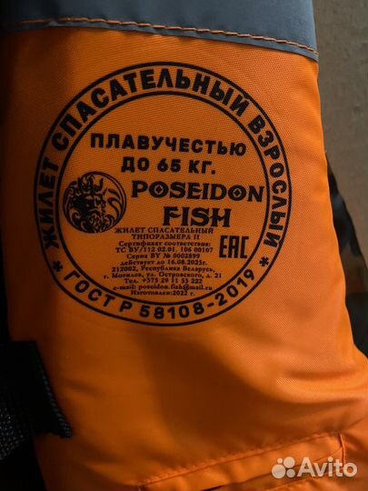 Спасательный жилет