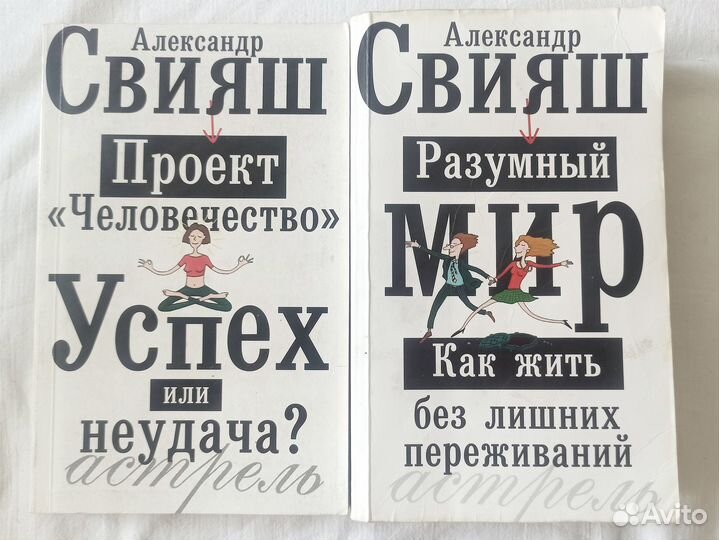 Книги Александра Свияша. Психология