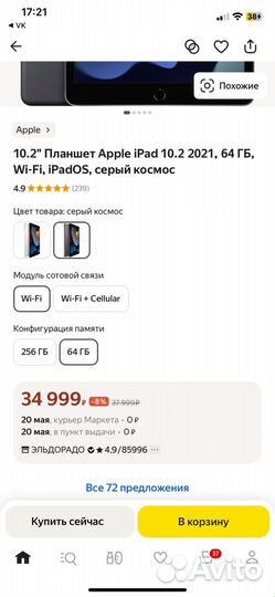 Планшет iPad 10.2 2021 64