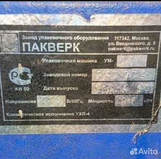 Термотонель ум1