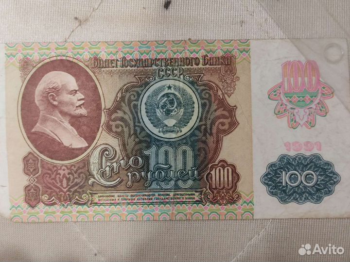 Купюра сто р