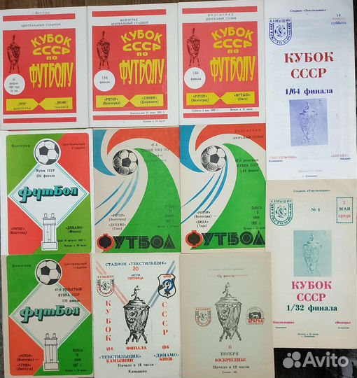 Футбольные программы на Кубок СССР