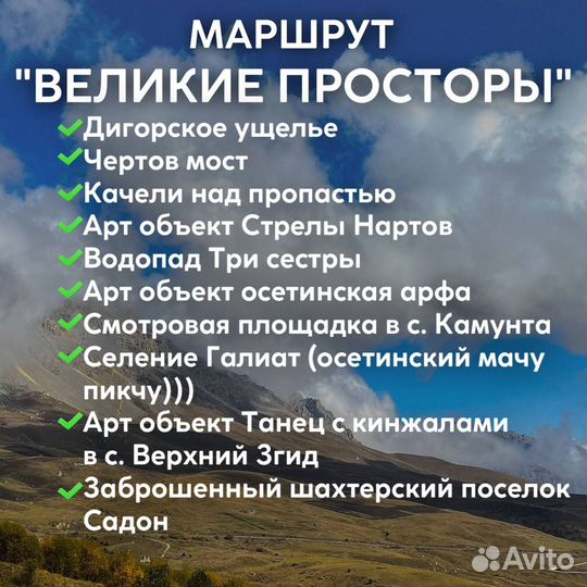 Экскурсии по Осетии