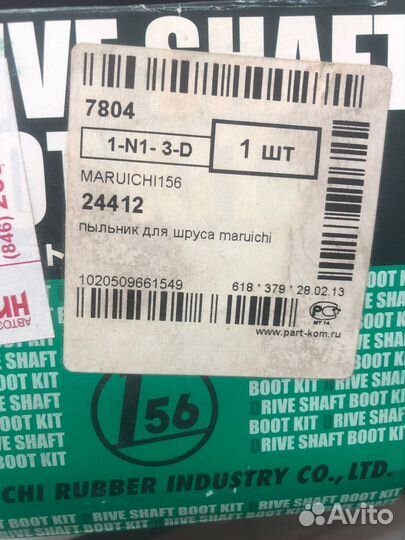 Пыльник шруса внутренний Toyota Hillux