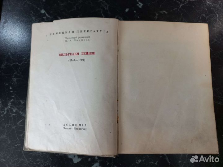В. Гейнзе Ардингелло и блаженные острова 1935г