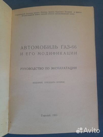 Автомобиль газ -66