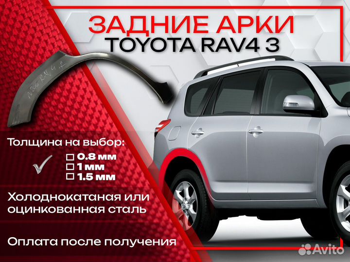 Ремонтные арки на Toyota Toyota RAV4 3 поколение