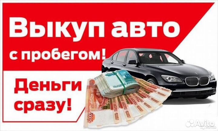 Срочный выкуп автомобилей - Автовыкуп за 15 минут