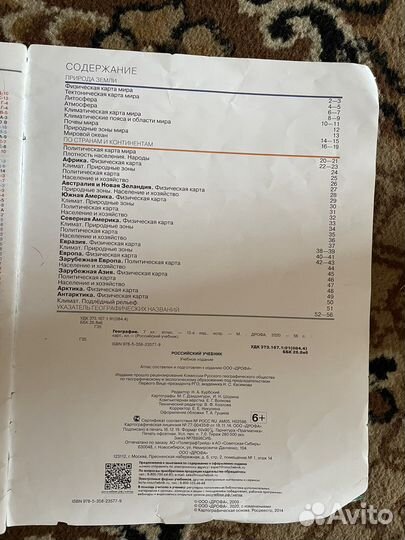 Атлас по географии 7 класс дрофа