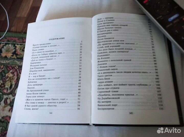 Сборник песен