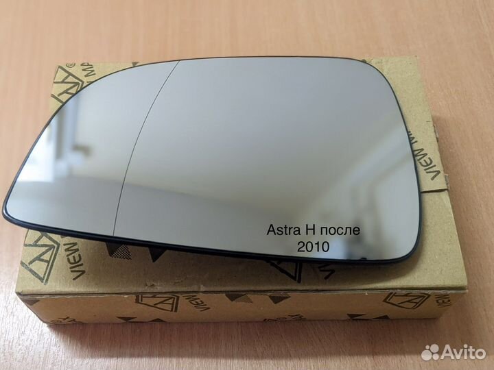 Зеркало на Opel Astra Н широкое после 2009/10г