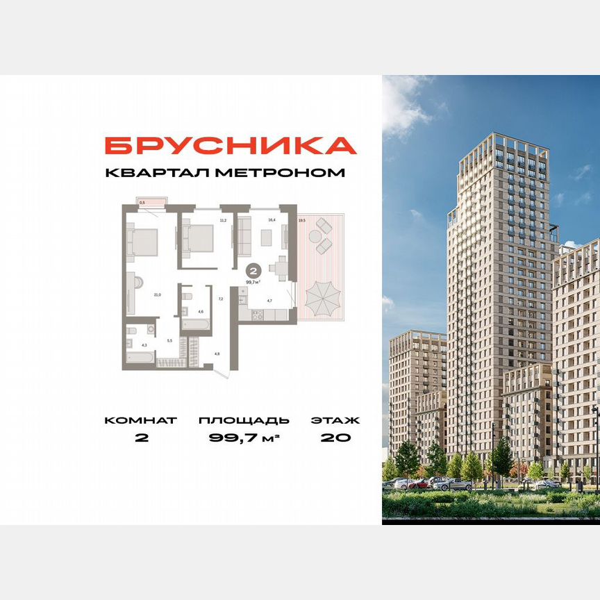 2-к. квартира, 99,7 м², 20/24 эт.