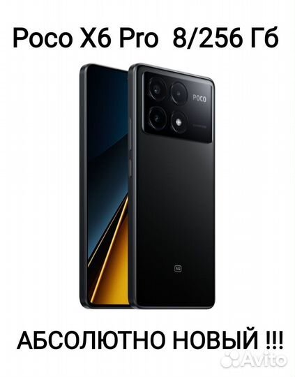 Xiaomi Poco X6 Pro, 8/256 ГБ