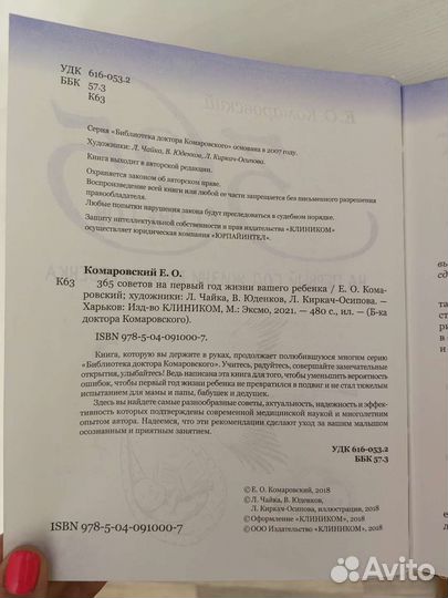 Книги комаровского